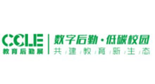 2026CCLE第十一届中国教育后勤展览会(杭州)