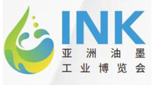 2026亚洲油墨工业博览会(广州)