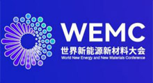 2026世界新能源新材料大会