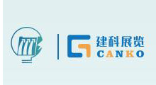 第二届西藏·林芝工程建设博览会