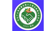 2025花生产业高质量发展大会暨成果展示交易会