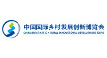2026中国国际乡村发展创新博览会