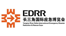 2026长三角国际应急减灾和救援博览会