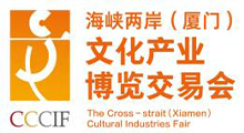 2025第十六届海峡两岸(厦门)文化产业博览交易会