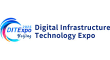 2025数字基础设施科技博览会(DITExpo)
