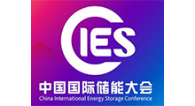 2026第十六届中国国际储能大会暨展览会、新型电力系统与互联网能