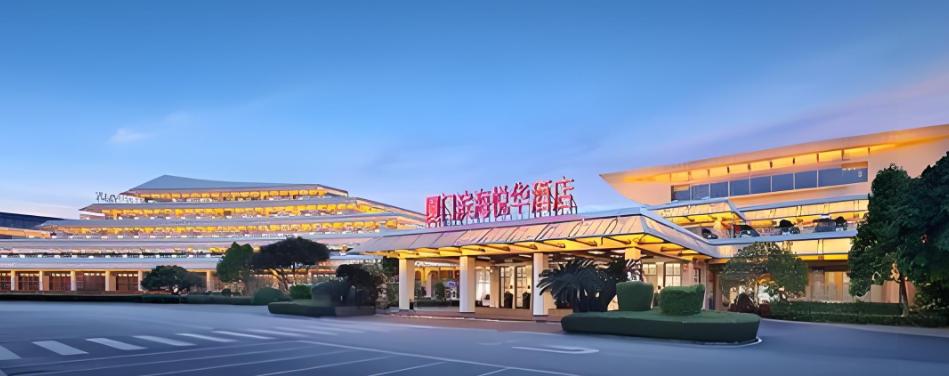 厦门国际会展酒店启用全新品牌名称——厦门滨海悦华酒店