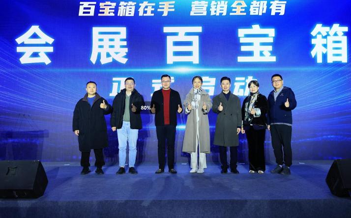 专注于会展活动营销推广的“会展百宝箱”在成都正式启动线上运营