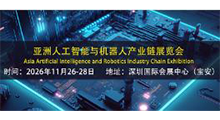 2026亚洲人工智能展暨人形机器人展览会