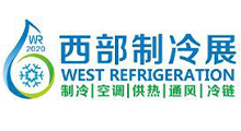 2027第13届中国西部国际制冷展