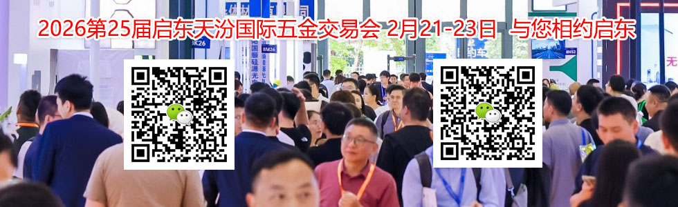 2026第25届启东天汾国际五金交易会展会规模...