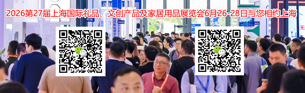2026第27届上海国际礼品、文创产品及家居用品展览会展会规模...