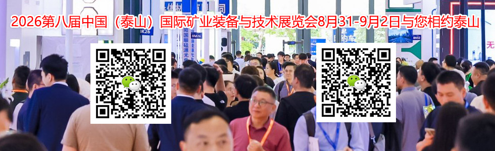 2026第八届中国(泰山)国际矿业装备与技术展览会展会规模...