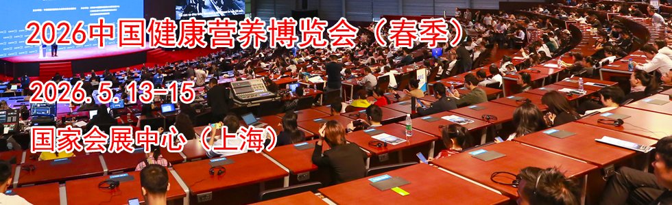2026中国健康营养博览会(春季)时间地点...